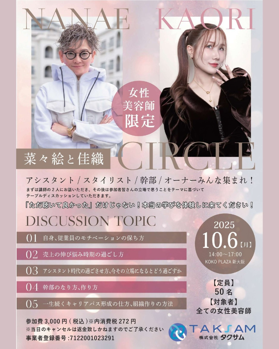 菜々絵と佳織 CIRCLE