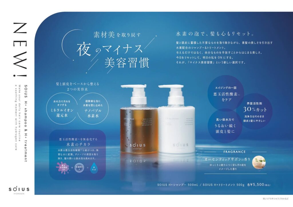 ソイス H+シャンプー&トリートメント