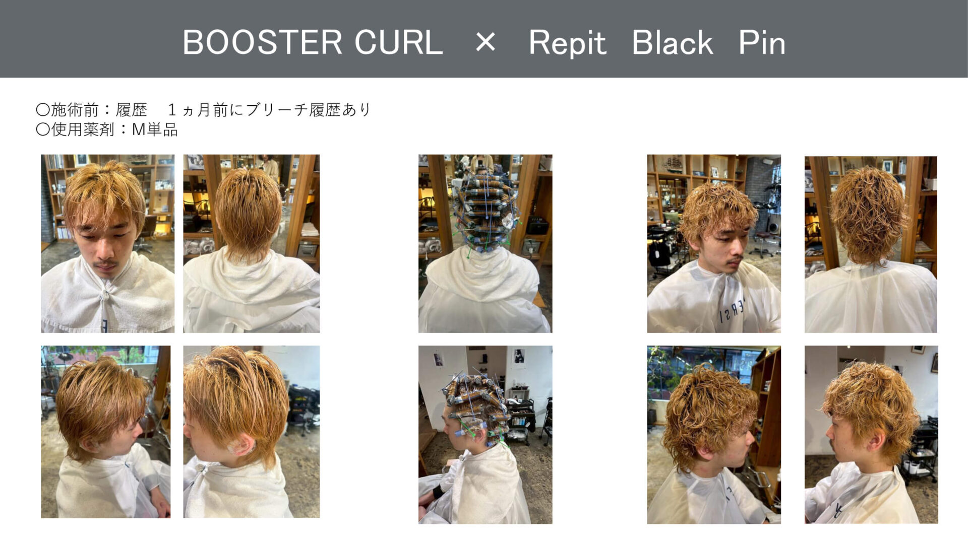 BOOSTER CURL(BeforeAfter)