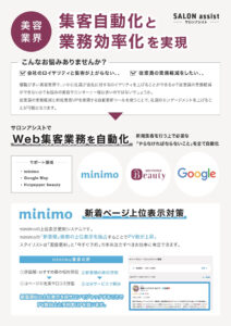 集客自動化と業務孤立化を実現するサロンアシストのチラシ