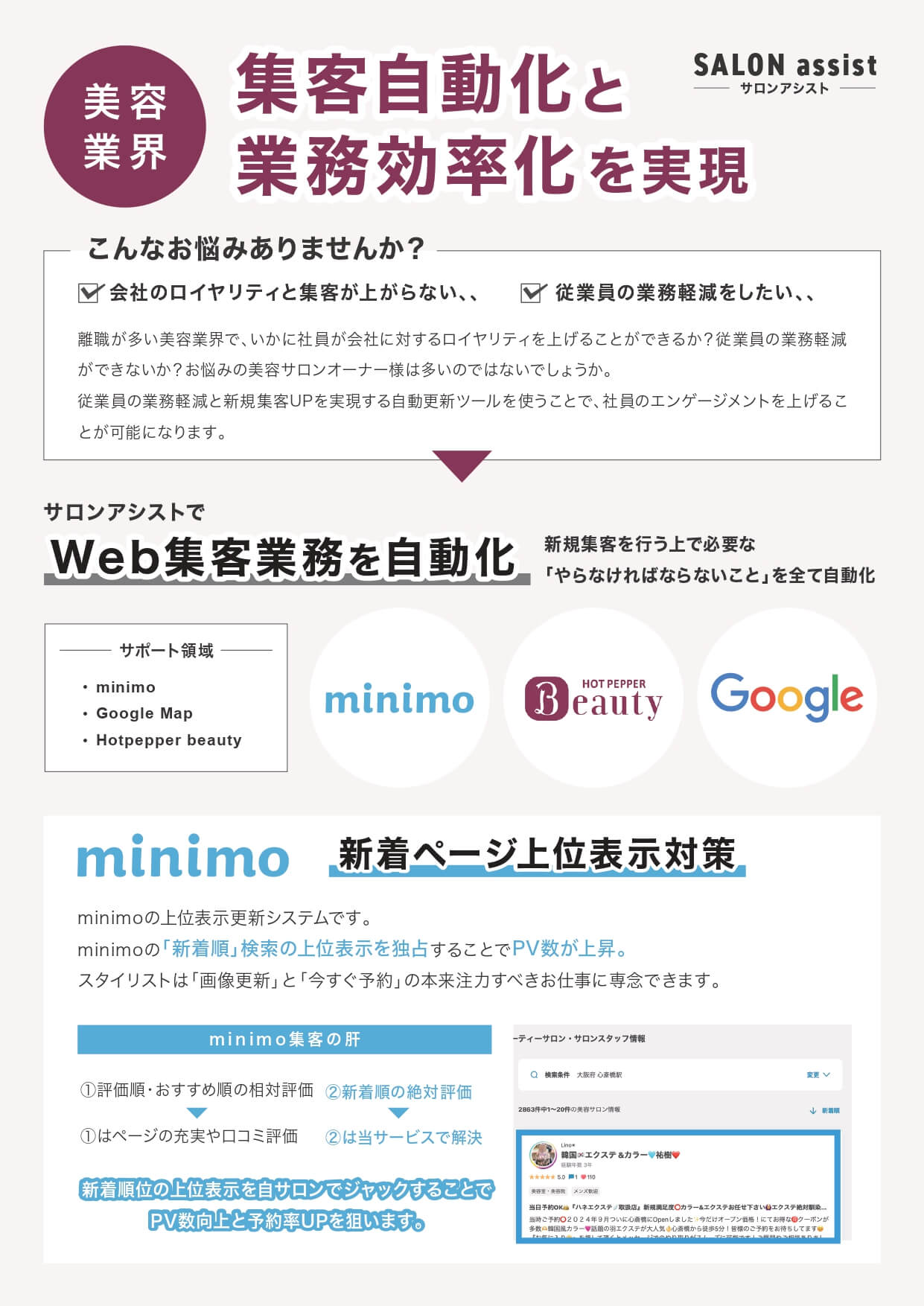 集客自動化と業務孤立化を実現するサロンアシストのチラシ