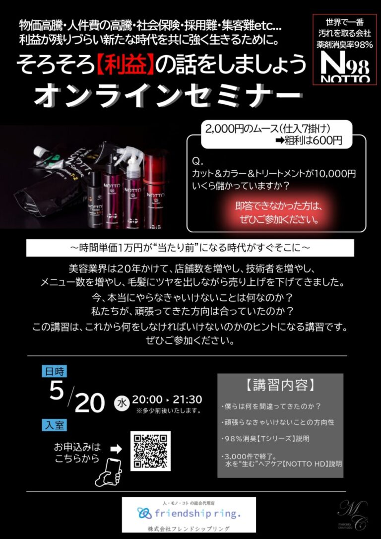 5月20日オンラインセミナー