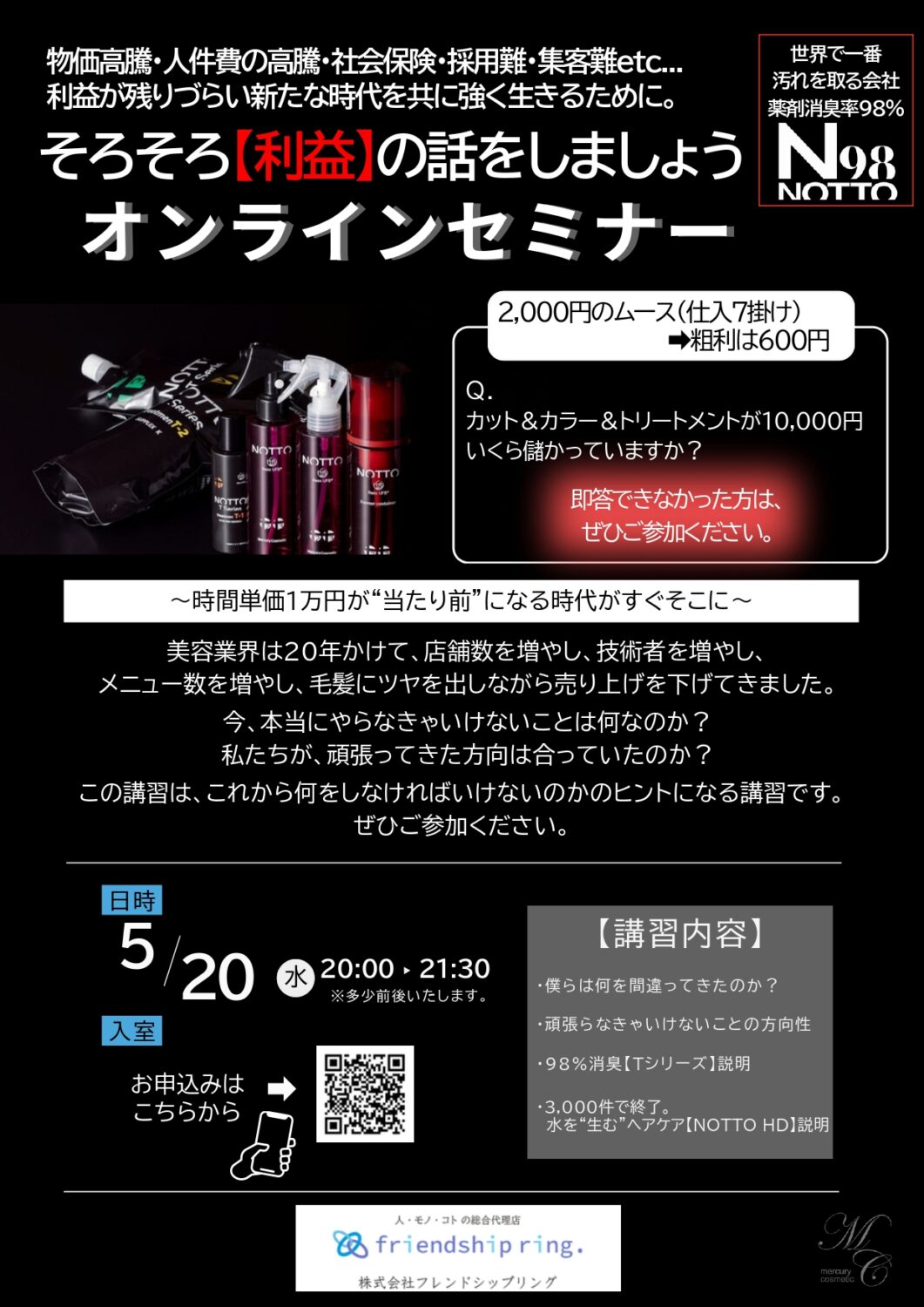 5月20日オンラインセミナー