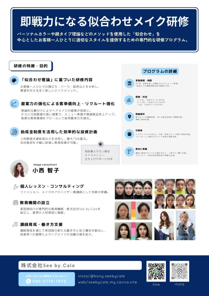即戦力になる似合わせメイク研修の内容