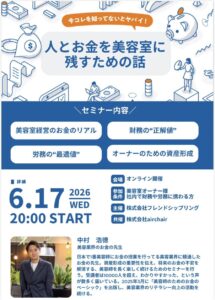 人とお金を美容室に残すための話