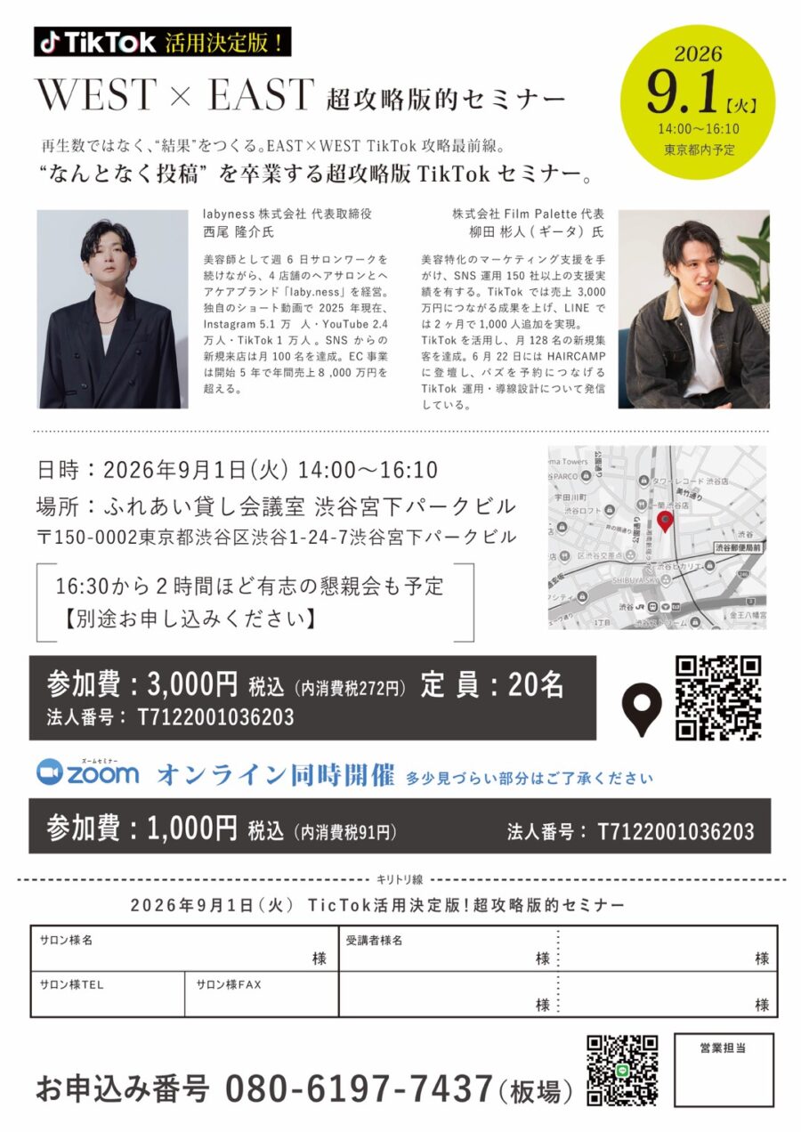 セミナー詳細チラシ 講師プロフィール 開催日時 会場 参加費 定員 Zoom同時開催の案内